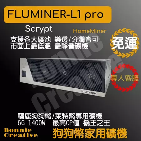 福鹿 FluMiner L1 Pro