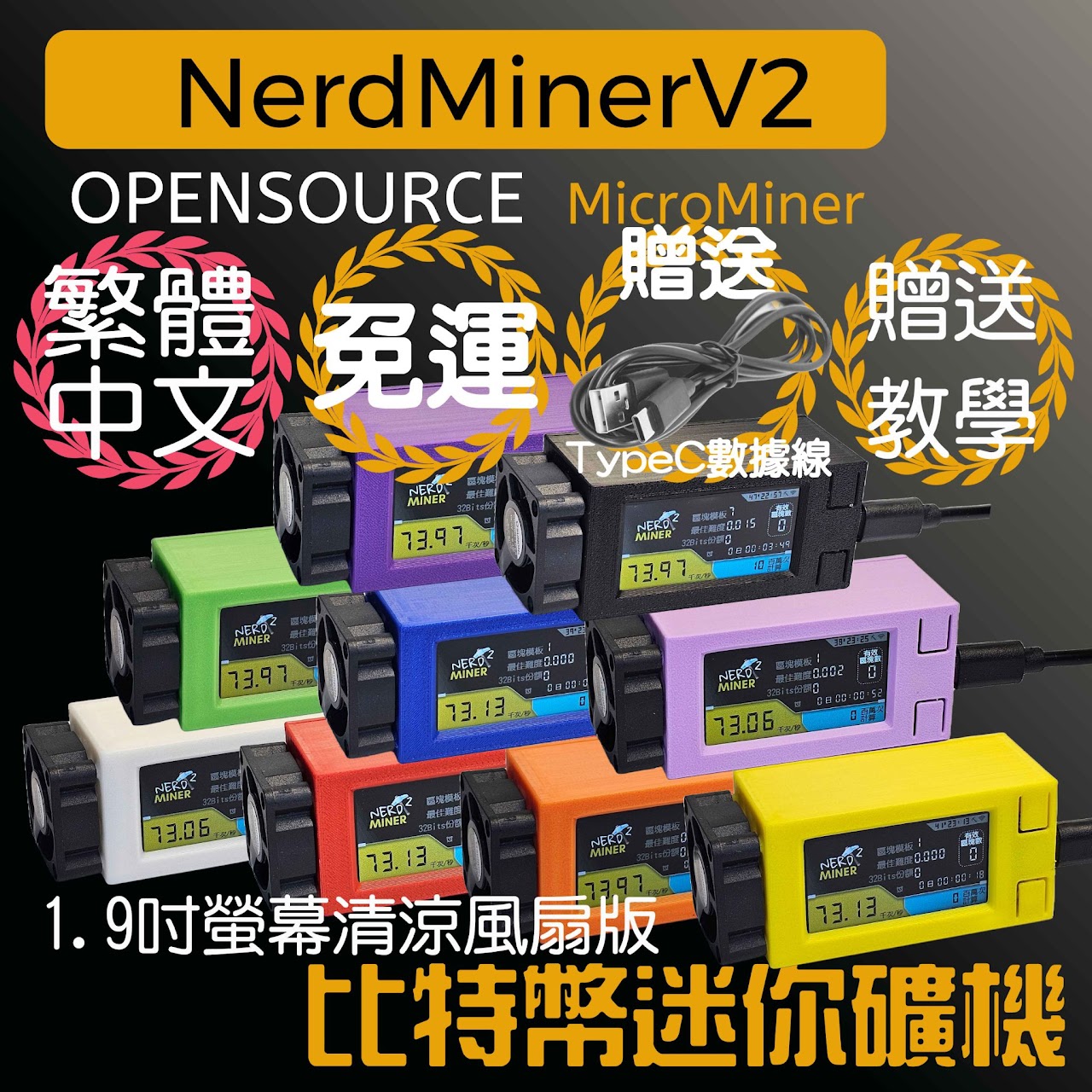 1.9吋風扇彩殼版